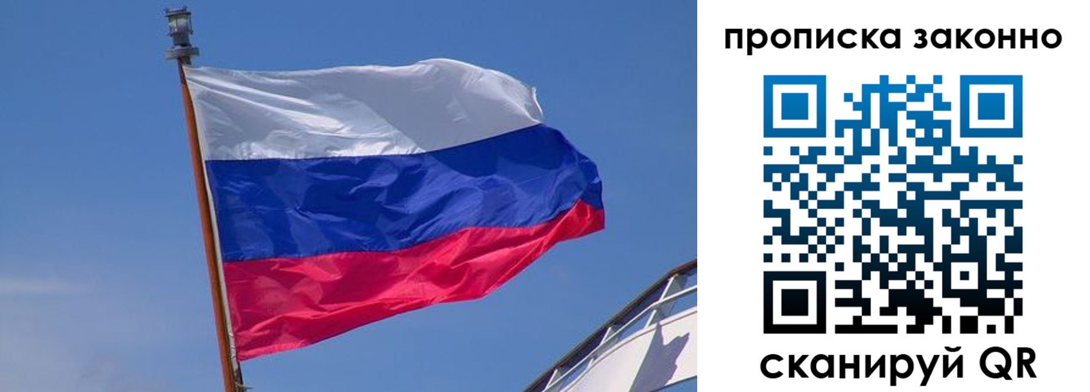 прописка для работы в Вольске