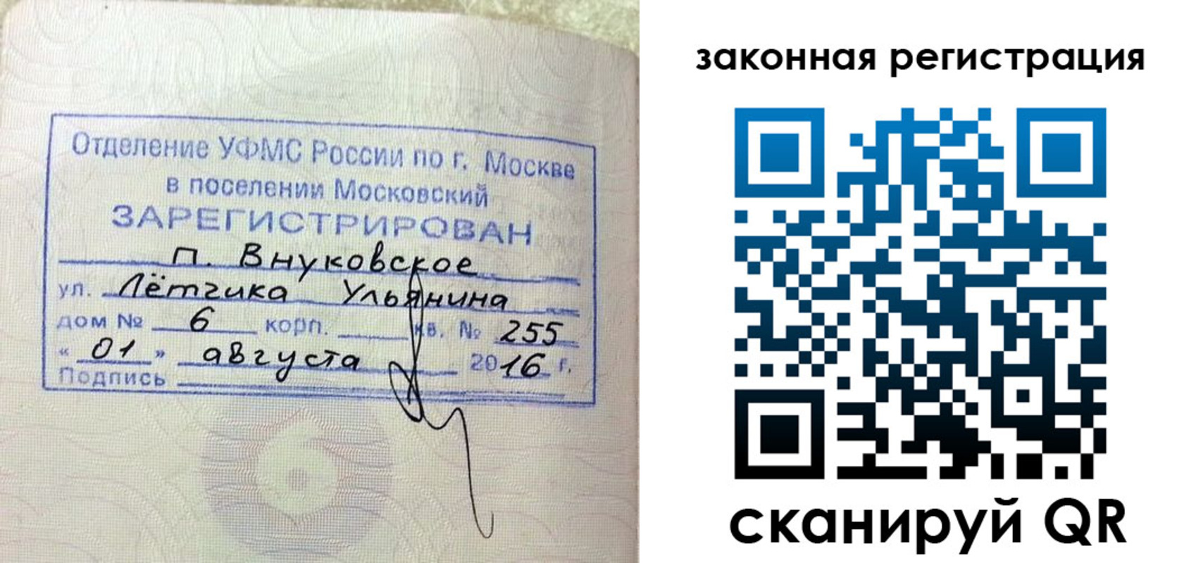 временная регистрация в квартире в Вольске