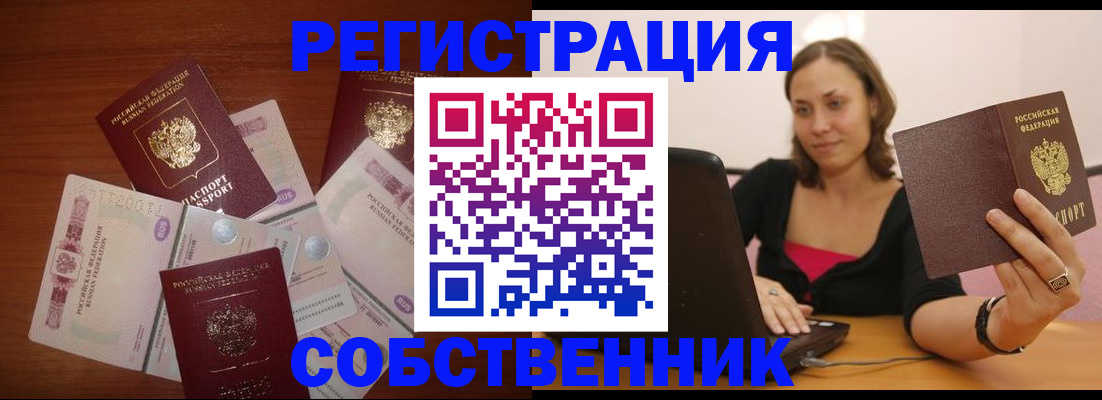 временная регистрация в квартире в Вольске