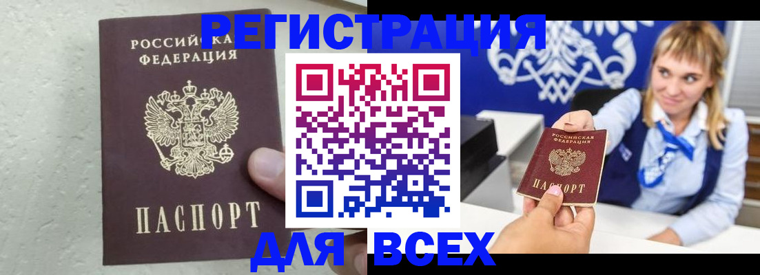 купить прописку в Вольске