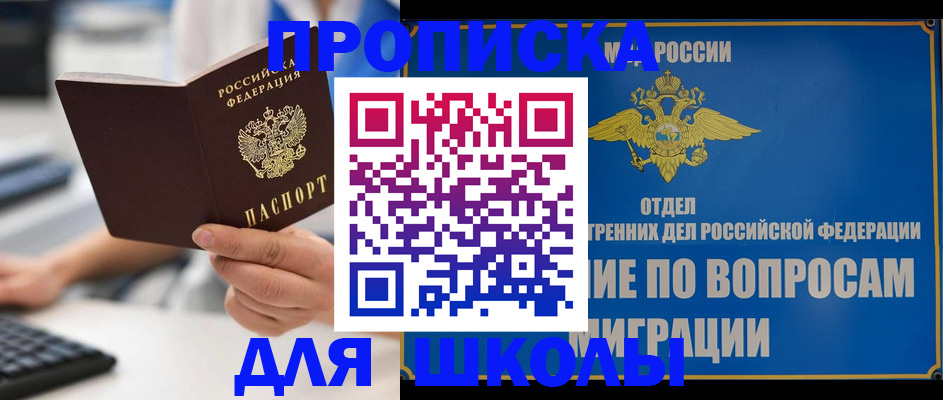 прописка в Вольске